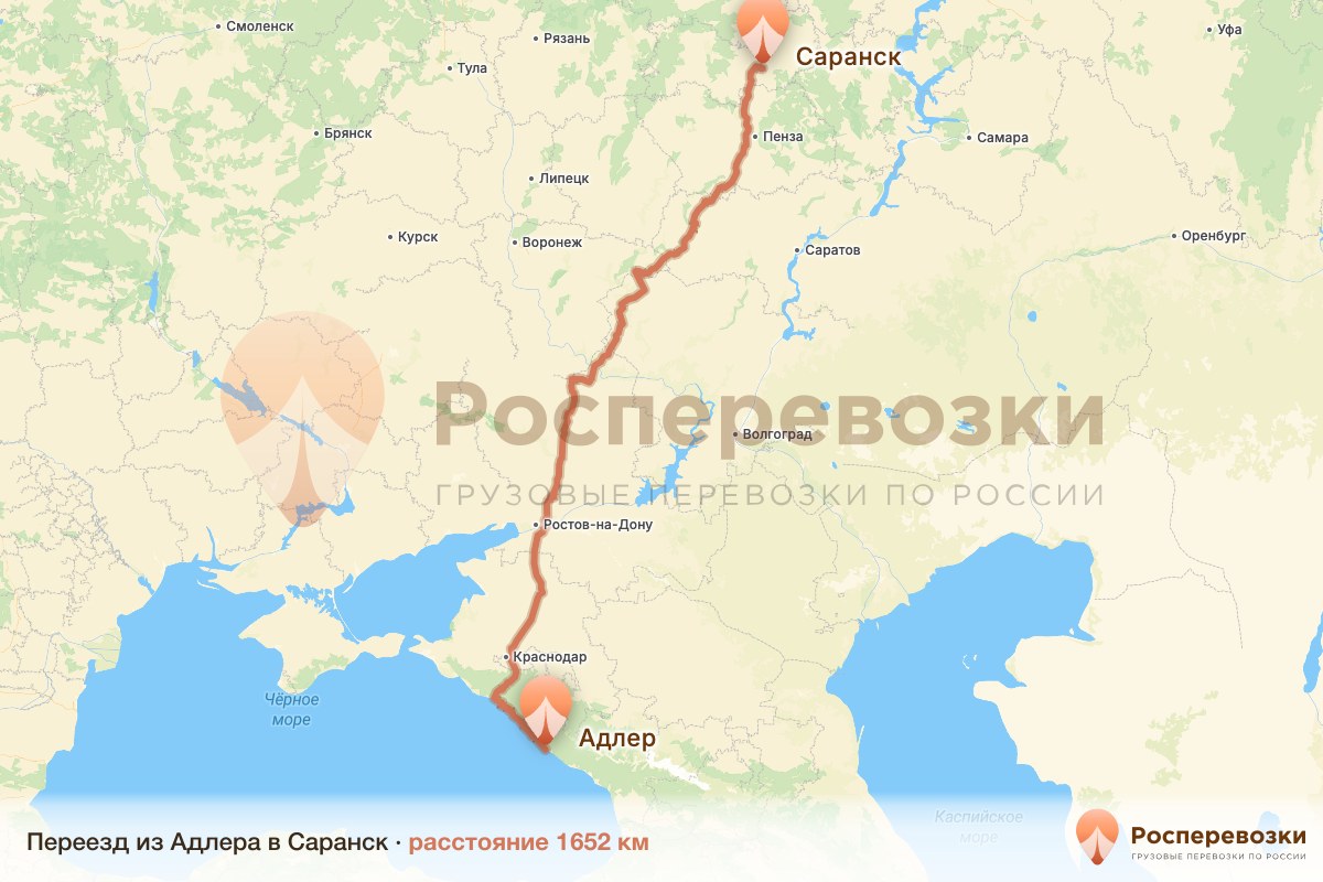 Переезд Адлер Саранск