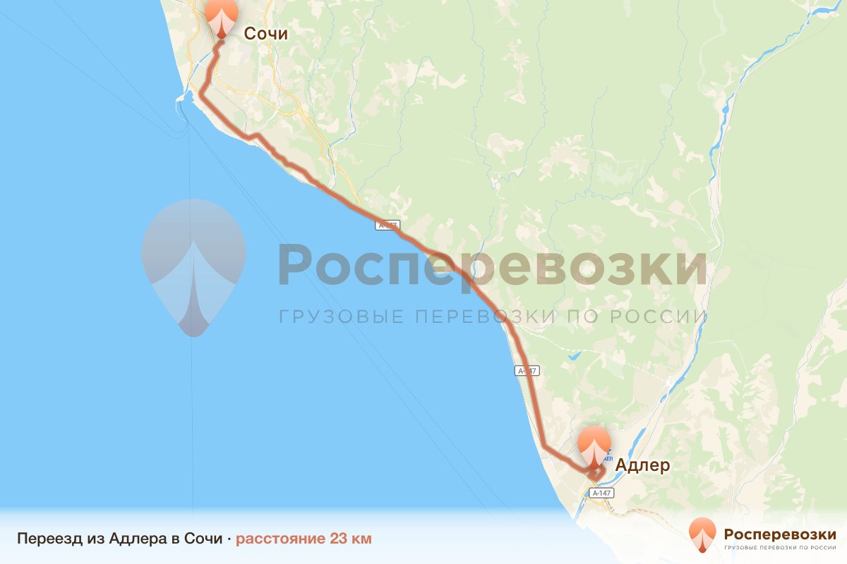 Переезд Адлер Сочи