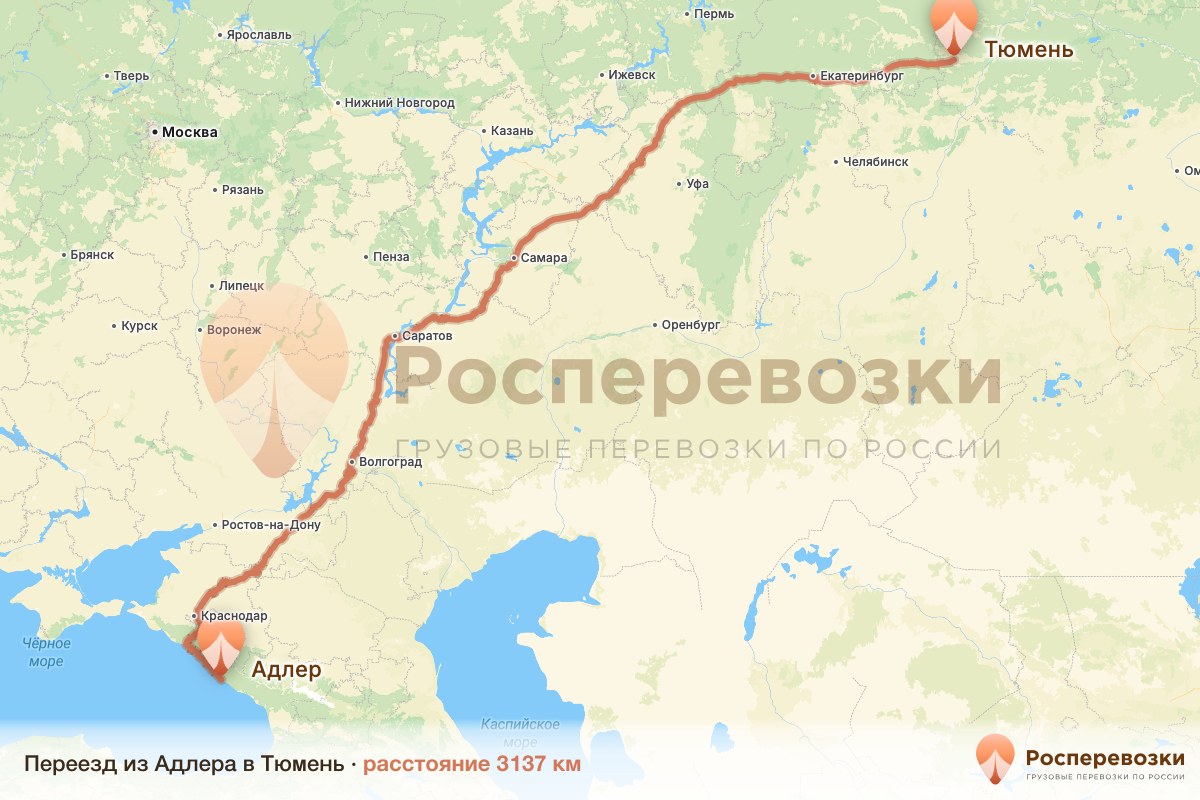 Переезд Адлер Тюмень