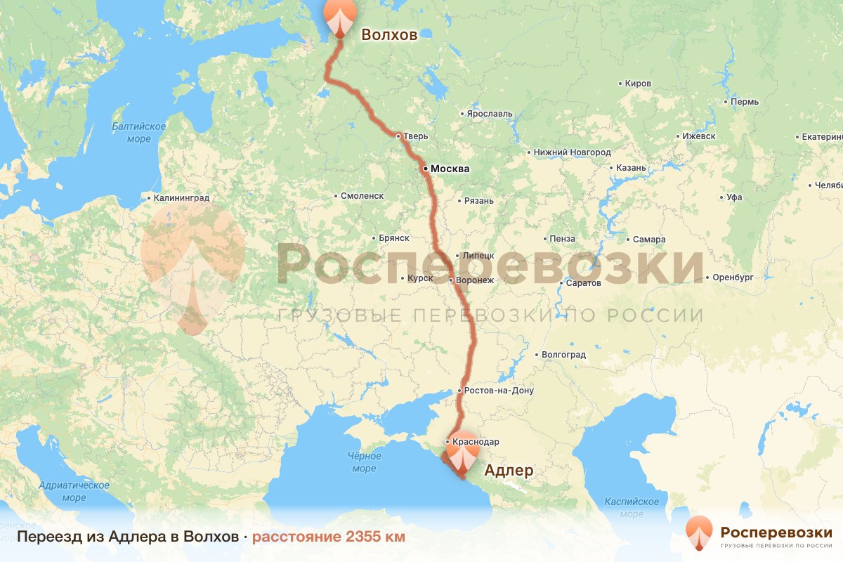 Переезд Адлер Волхов