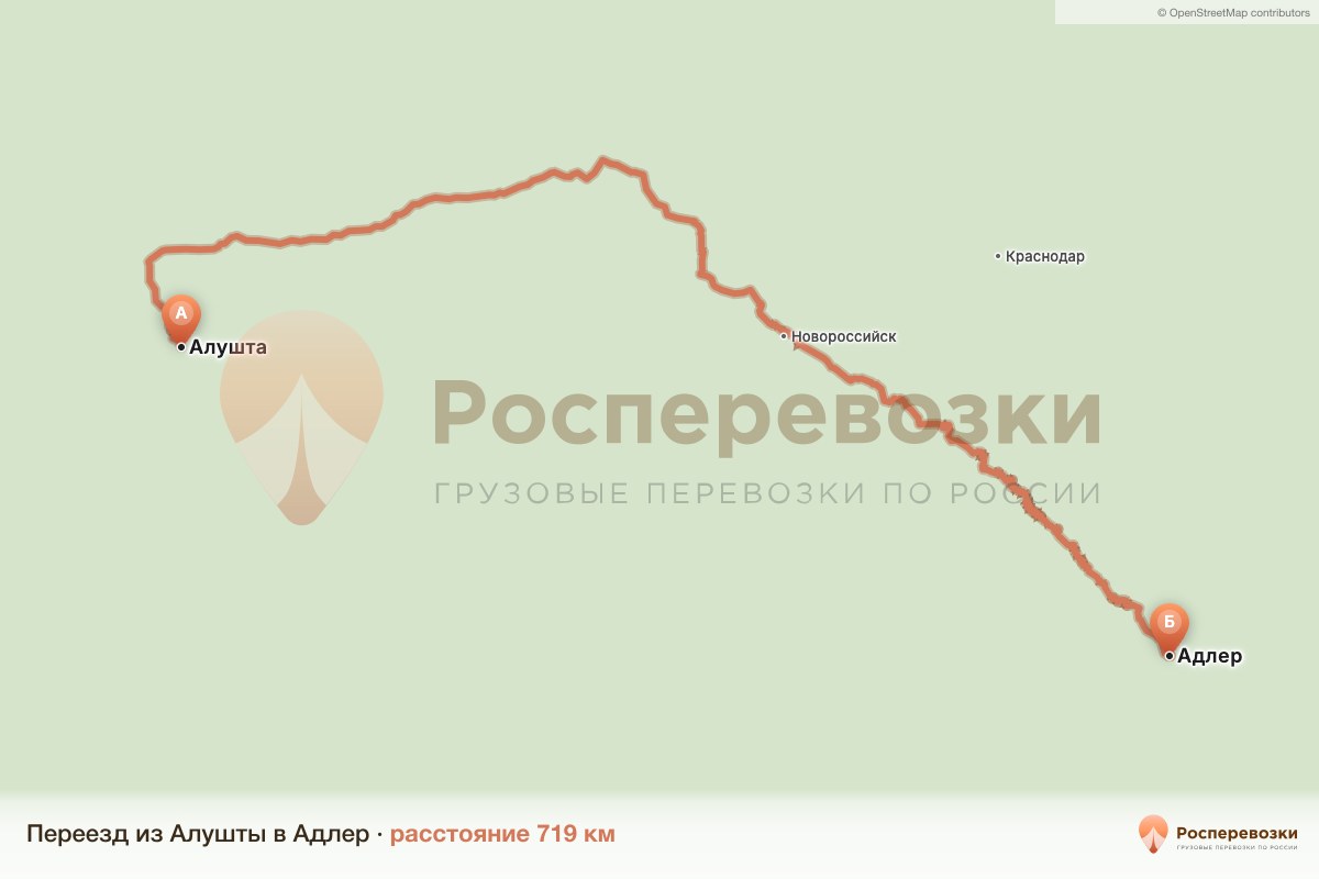 Переезд Алушта Адлер