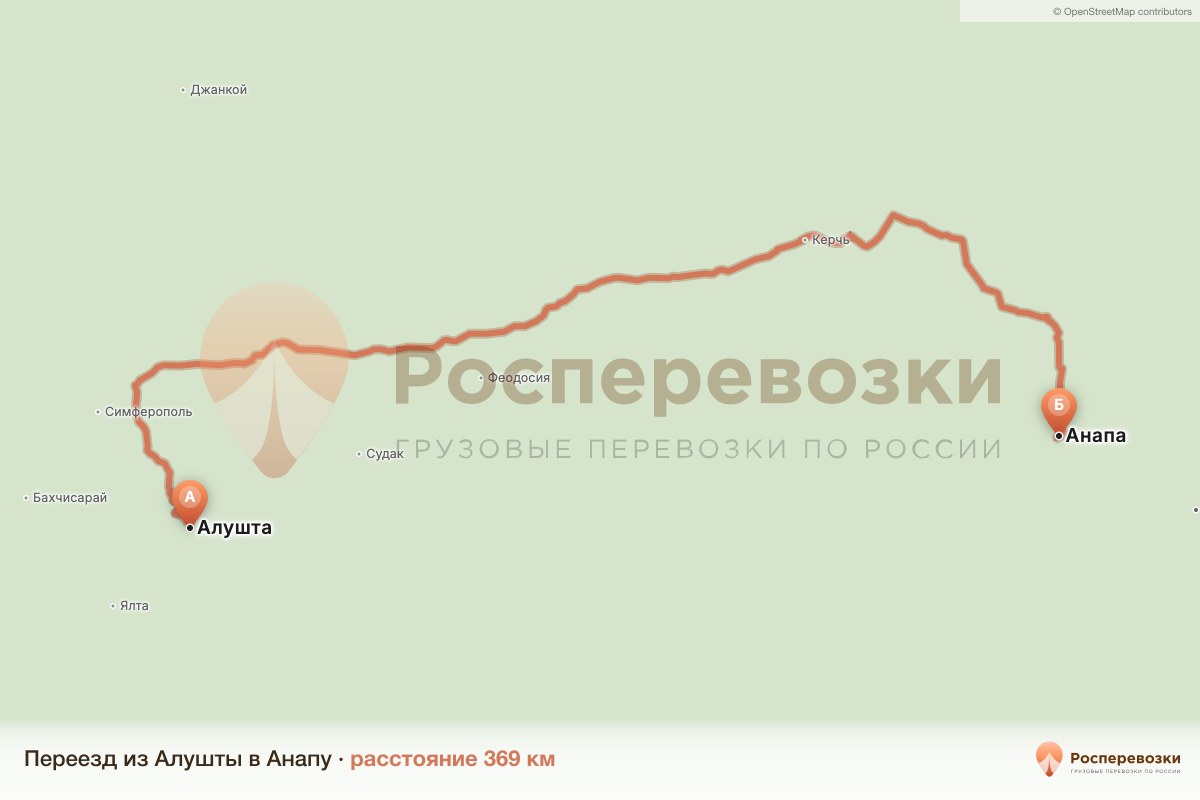 Переезд Алушта Анапа