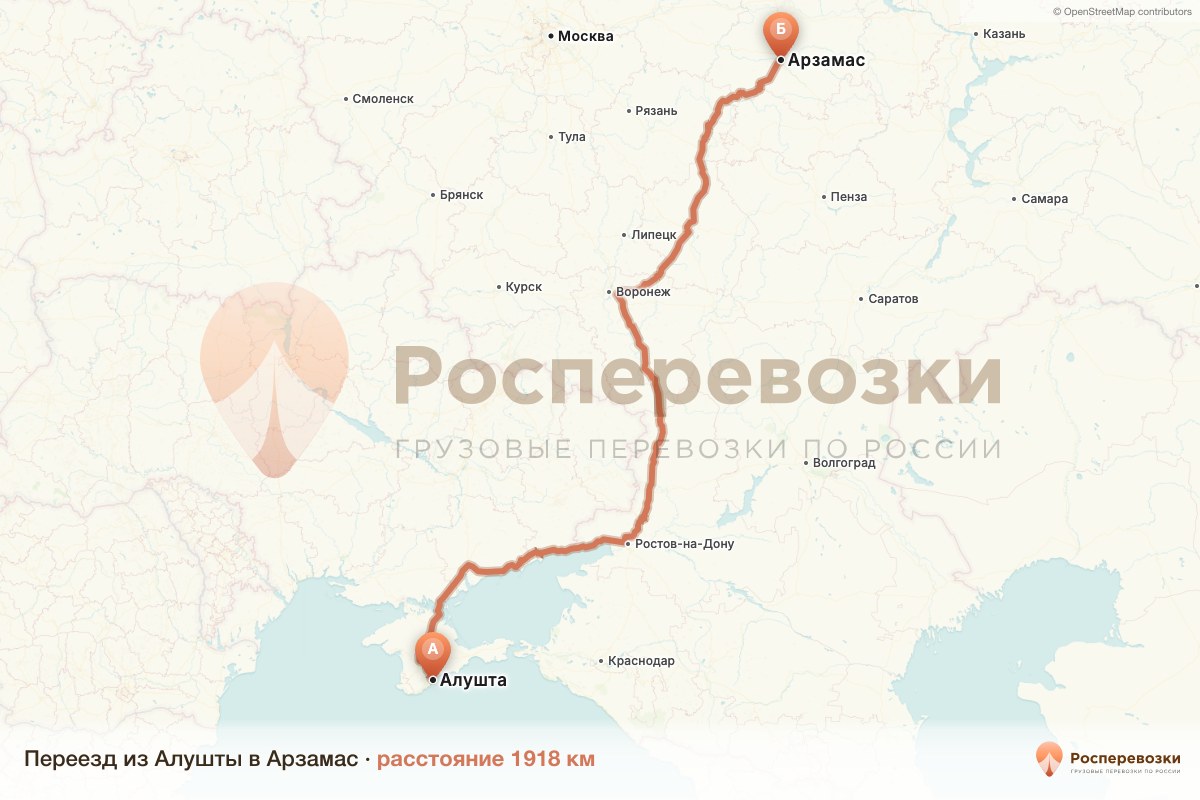 Переезд Алушта Арзамас