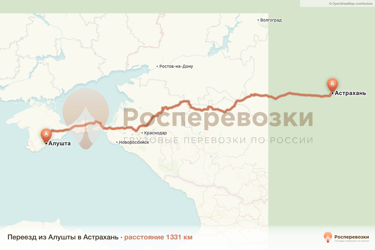 Переезд Алушта Астрахань