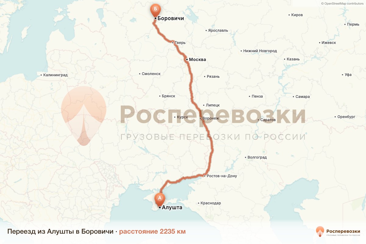 Переезд Алушта Боровичи