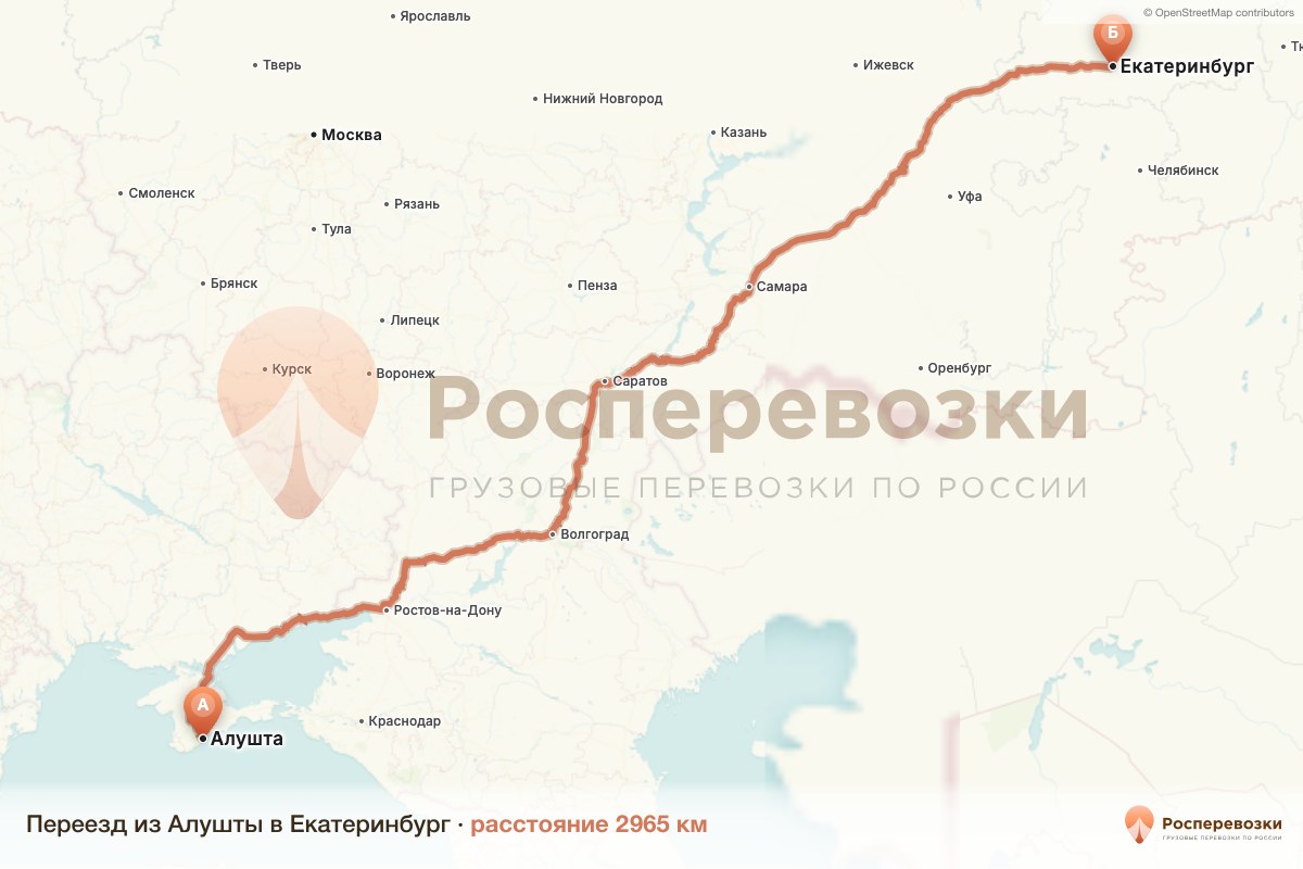Переезд Алушта Екатеринбург