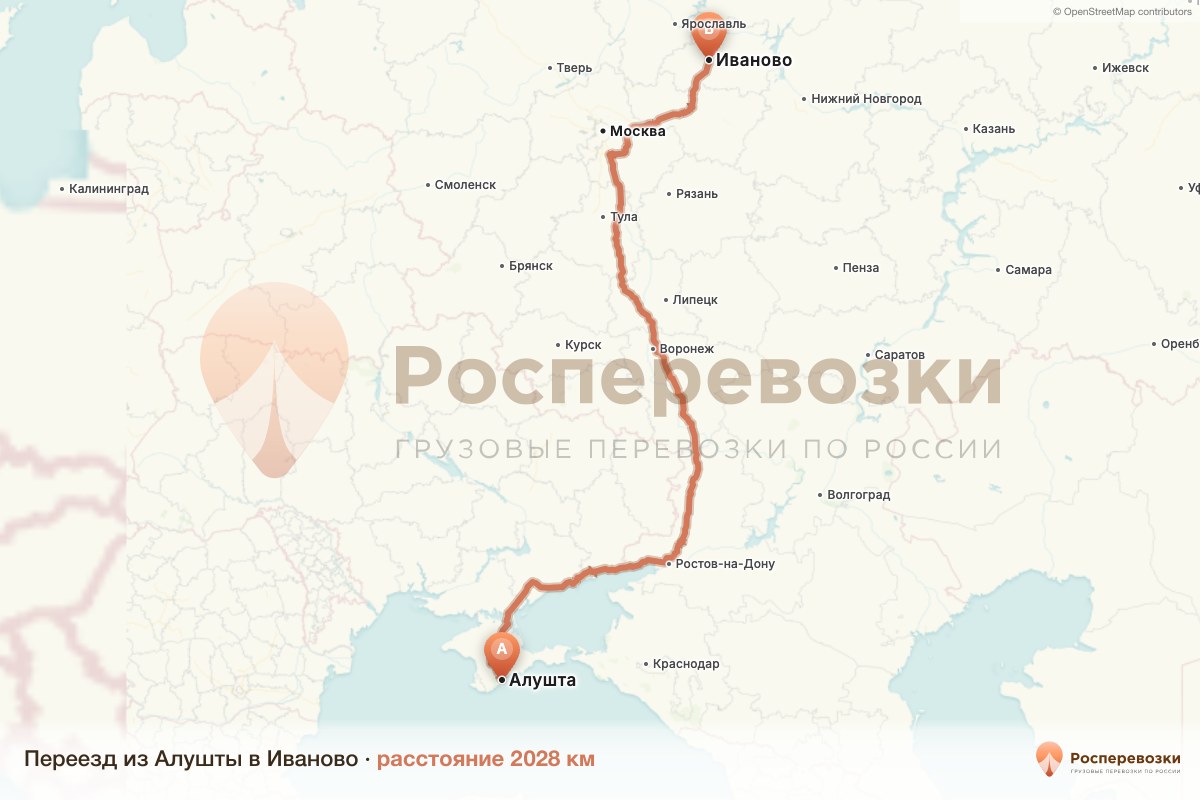 Переезд Алушта Иваново