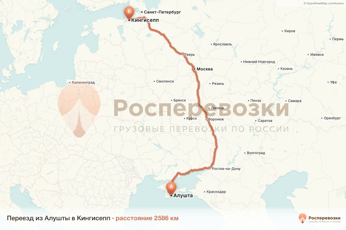 Переезд Алушта Кингисепп