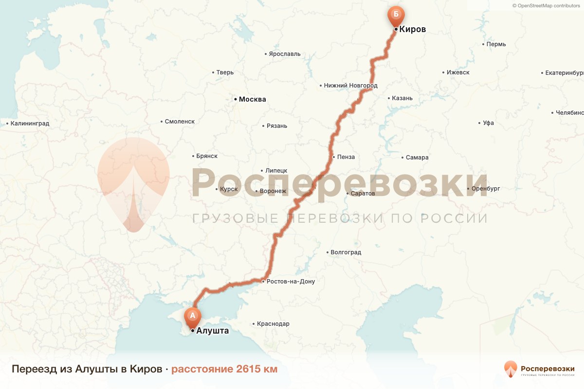 Переезд Алушта Киров