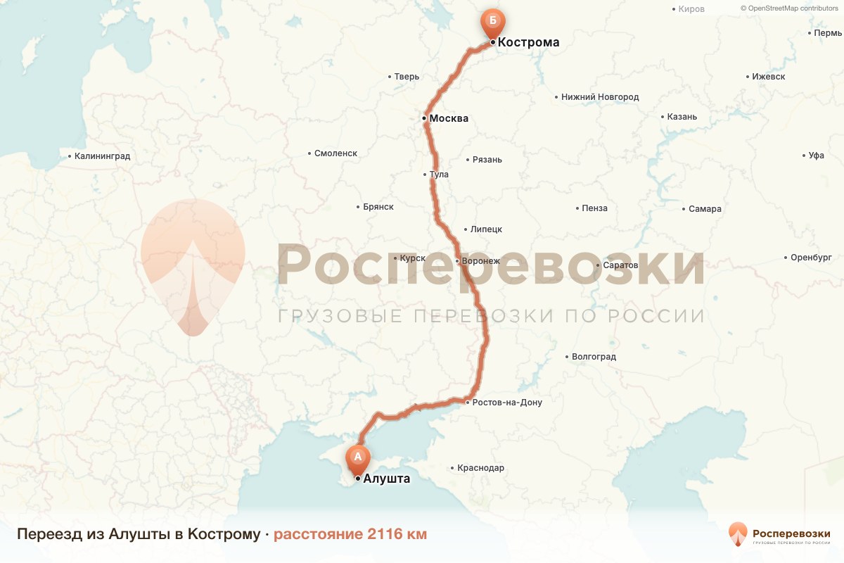 Переезд Алушта Кострома