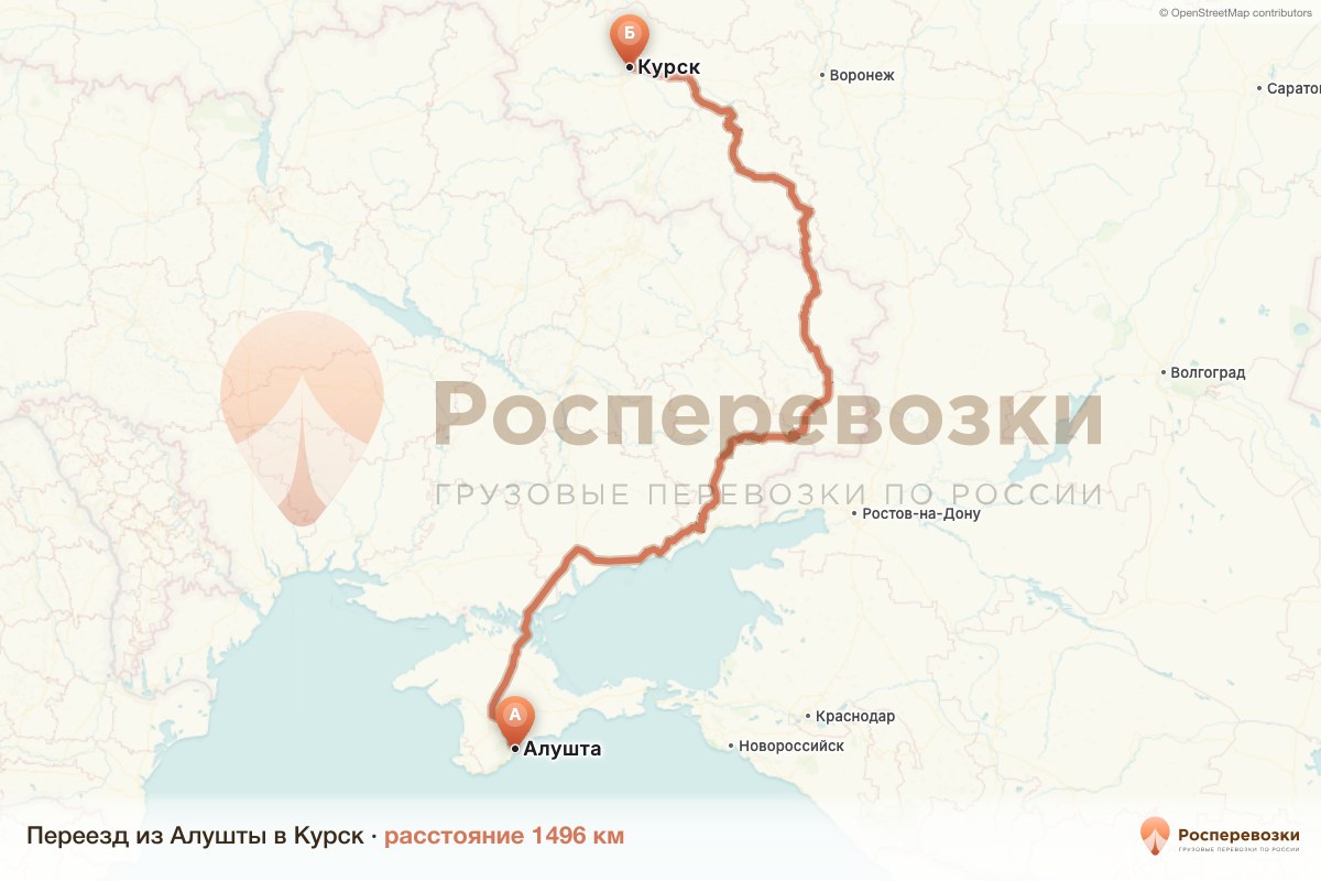 Переезд Алушта Курск