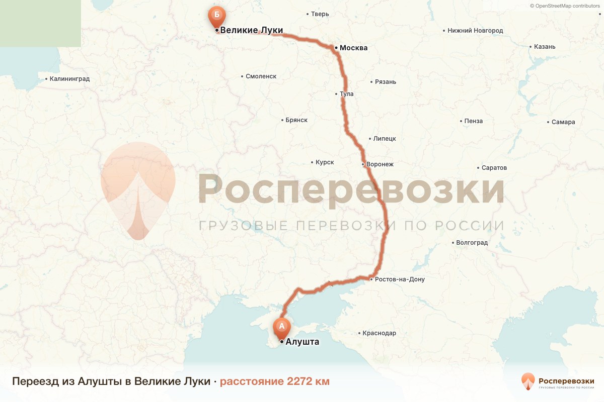 Переезд Алушта Великие Луки