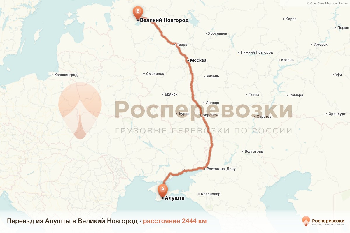 Переезд Алушта Великий Новгород
