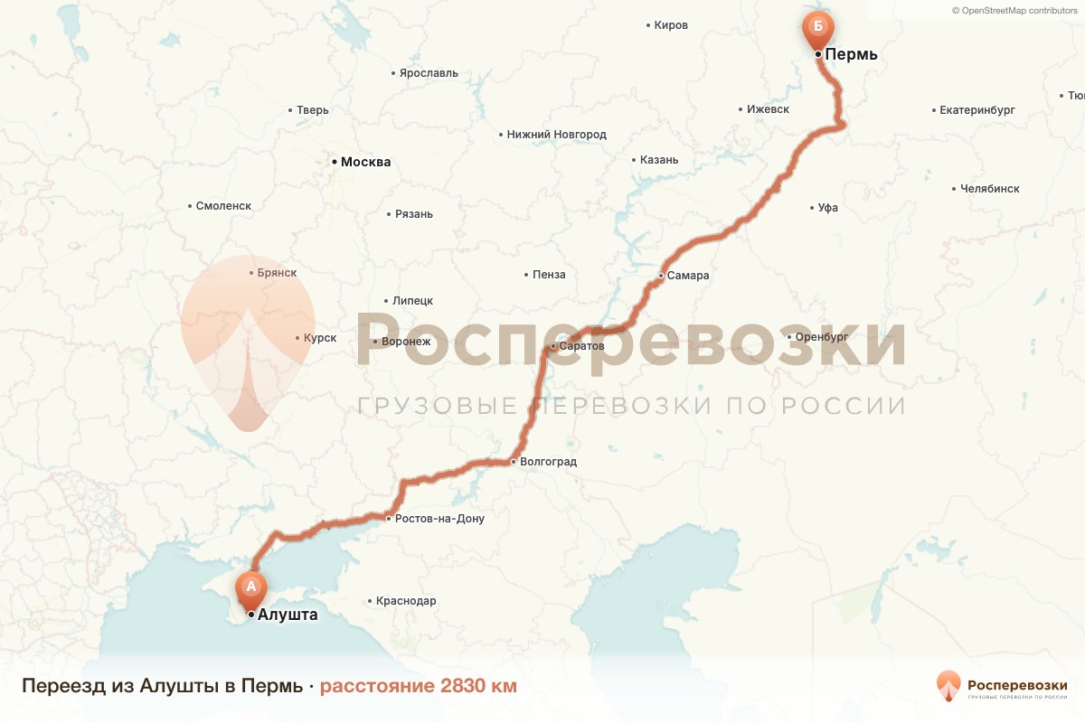 Переезд Алушта Пермь