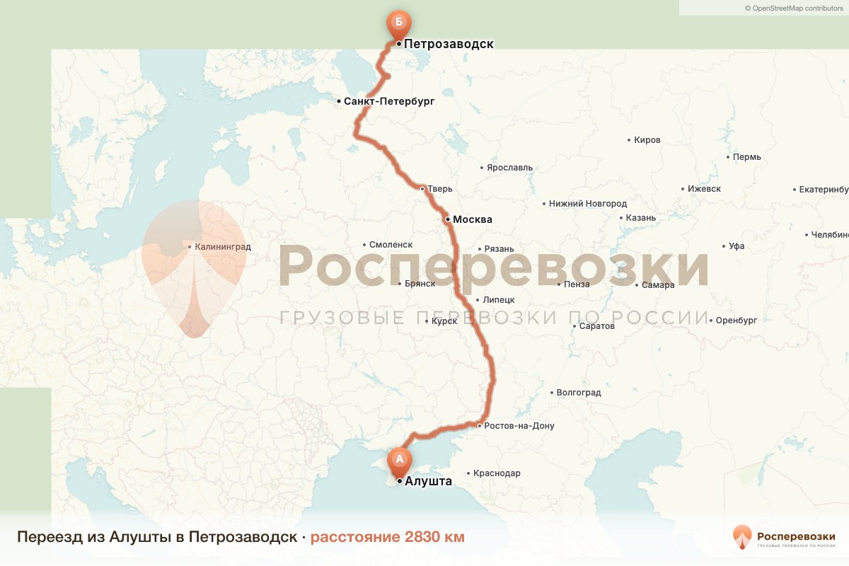 Переезд Алушта Петрозаводск