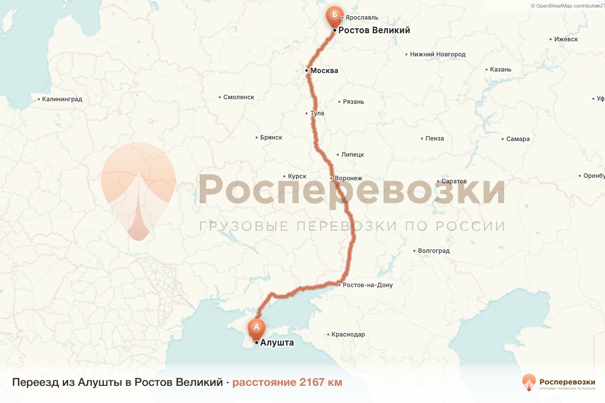 Переезд Алушта Ростов