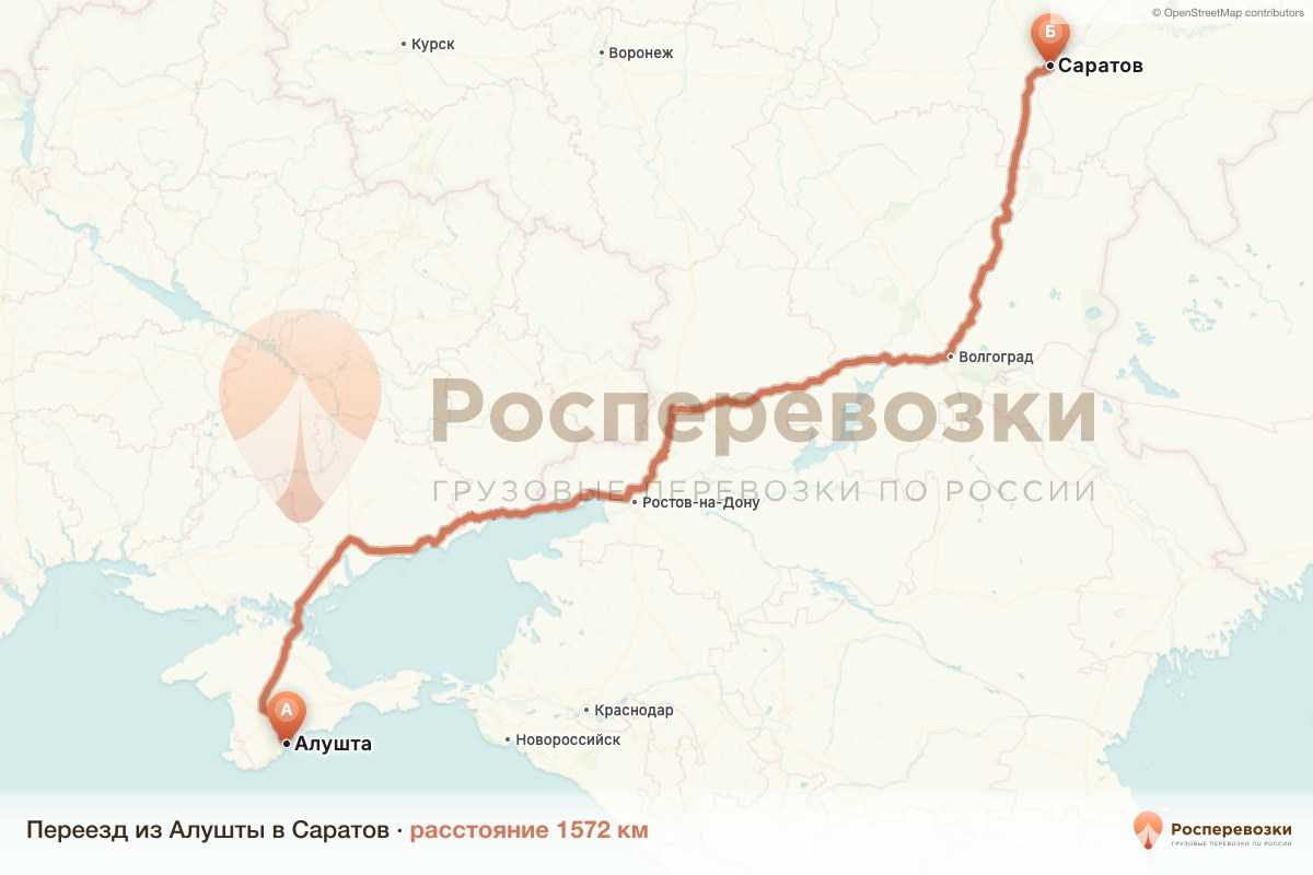 Переезд Алушта Саратов