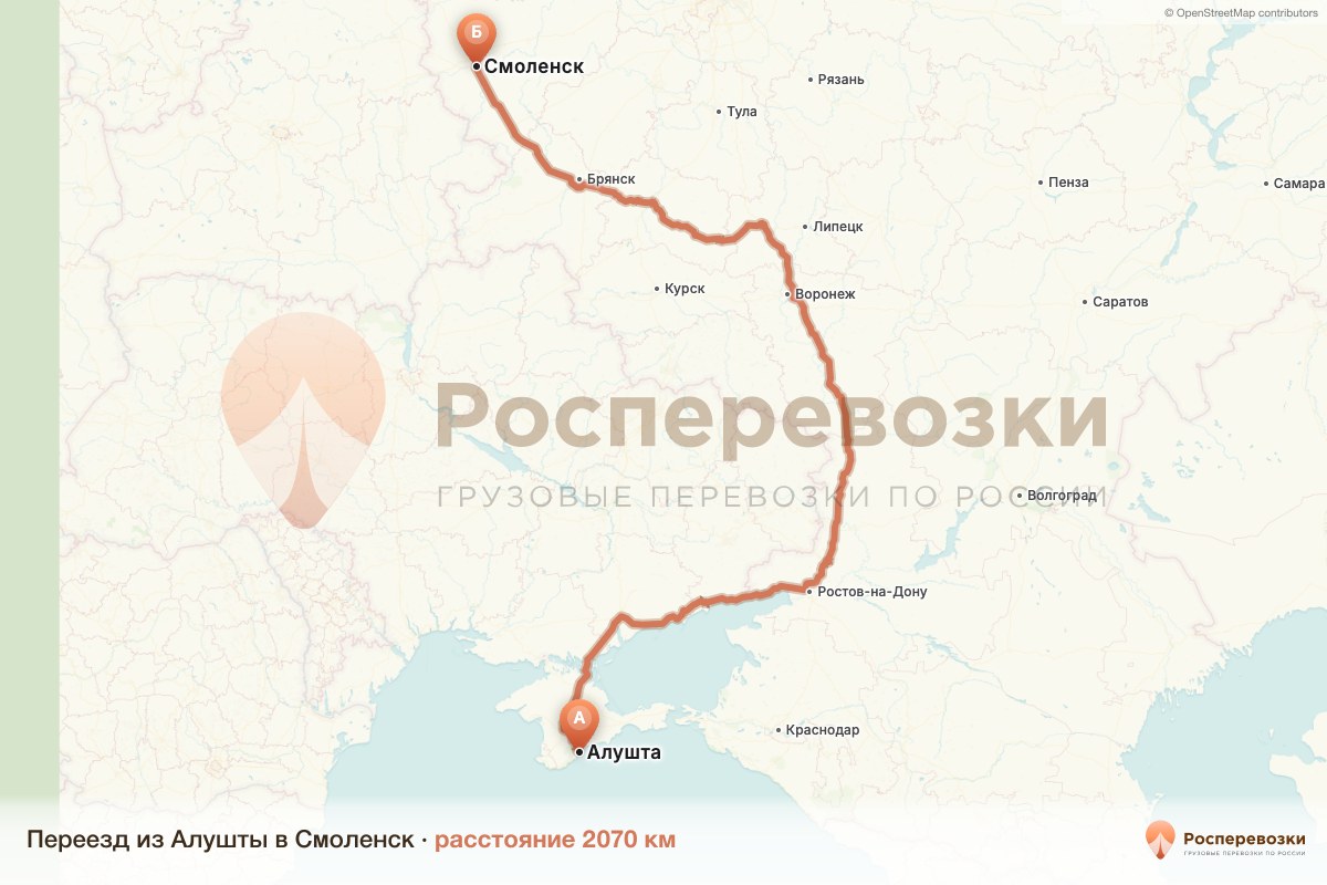 Переезд Алушта Смоленск