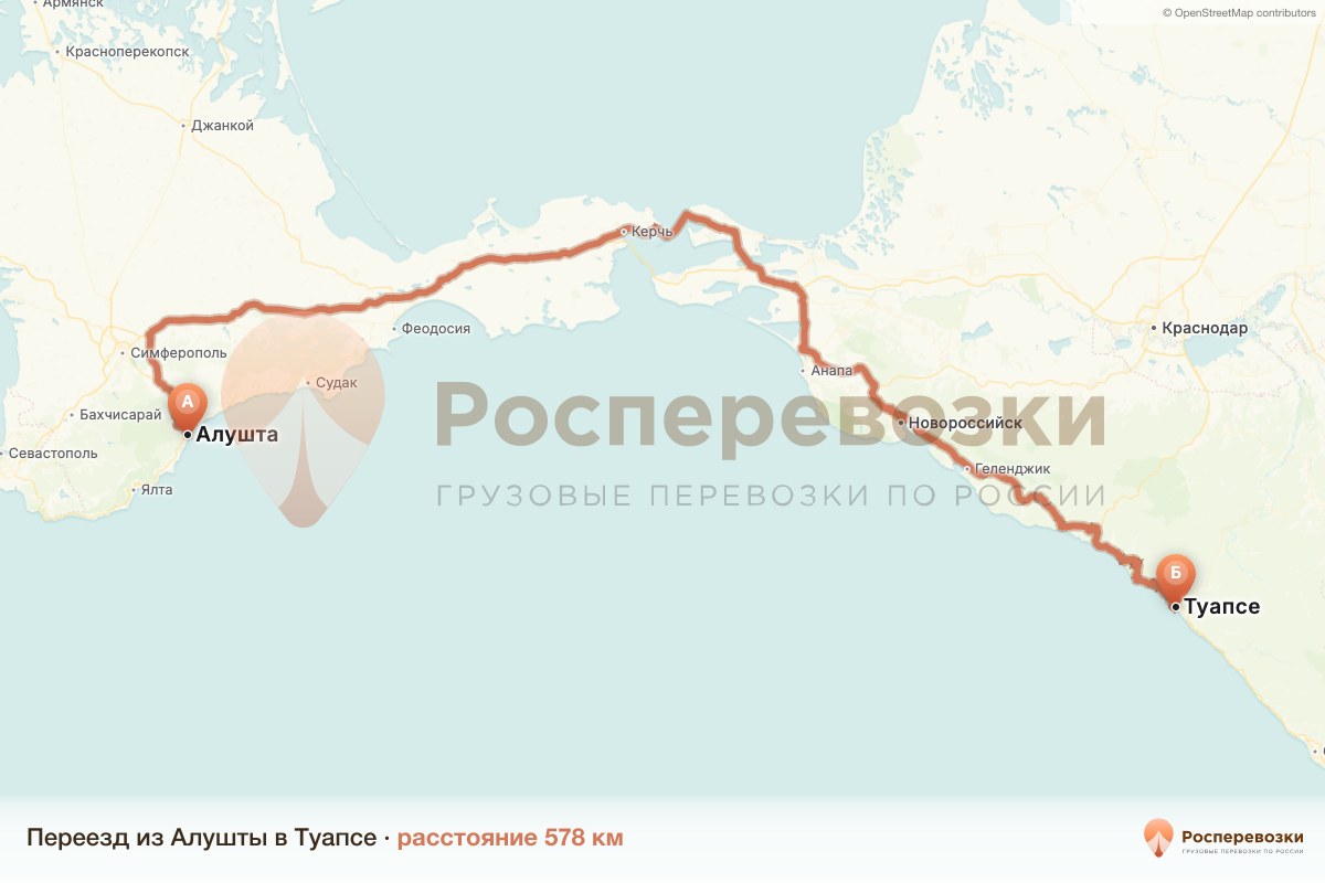 Переезд Алушта Туапсе