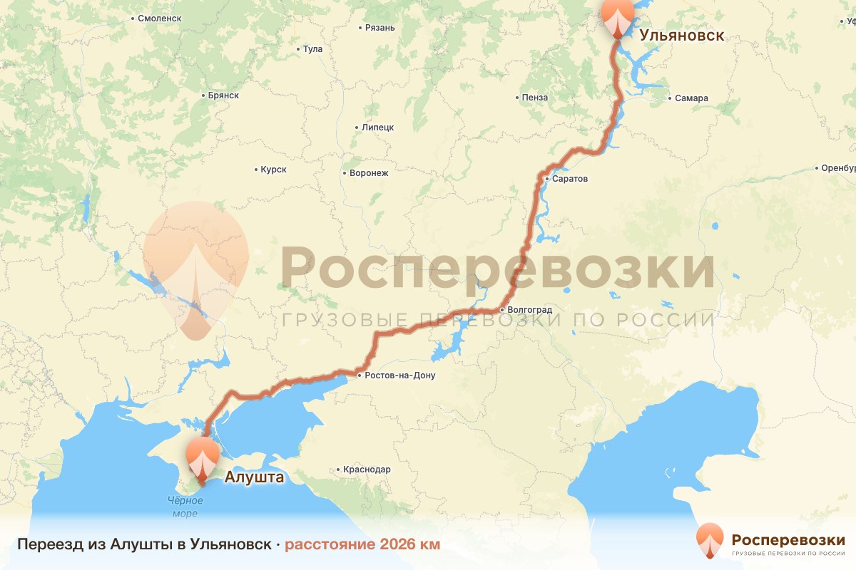 Переезд Алушта Ульяновск