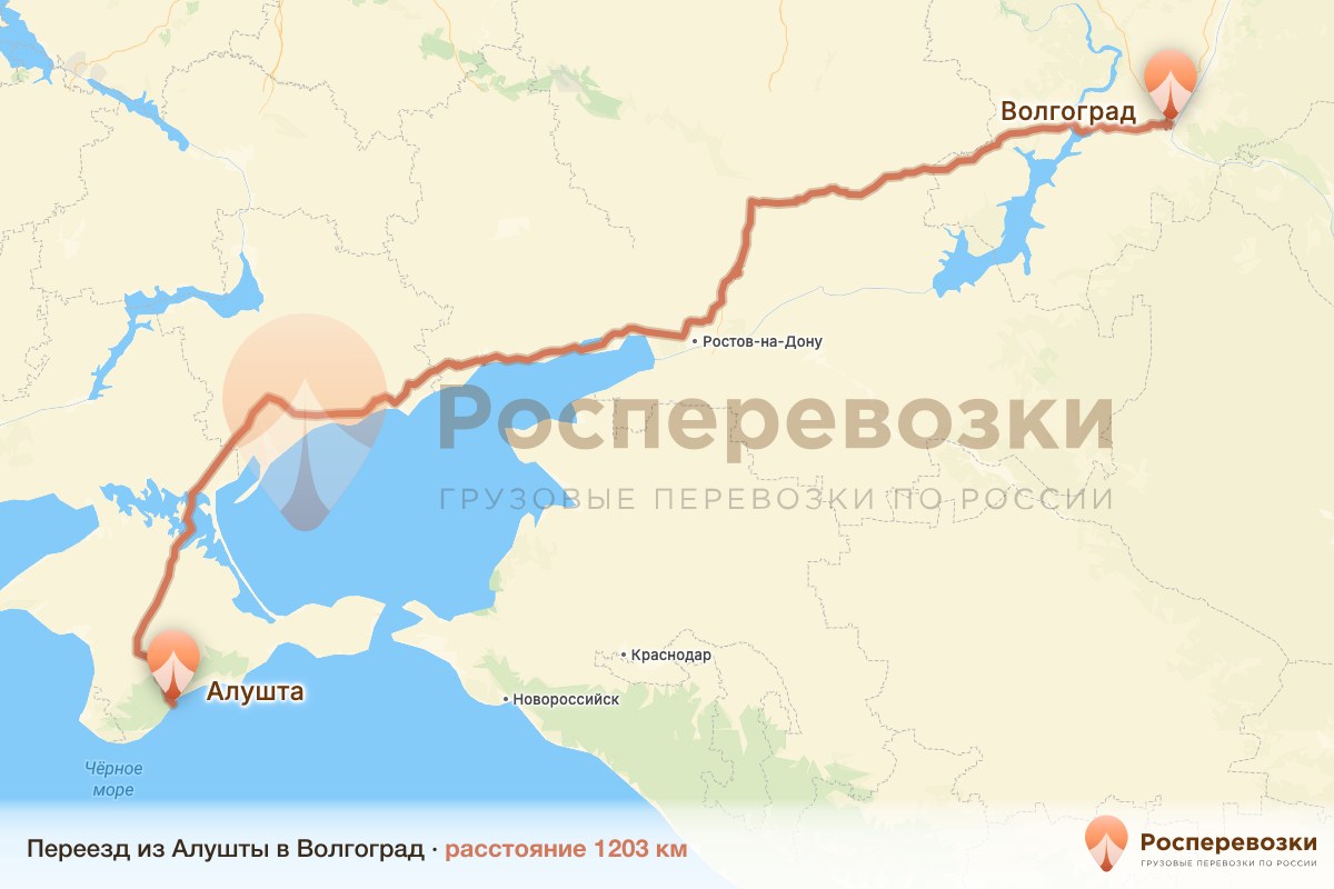 Переезд Алушта Волгоград