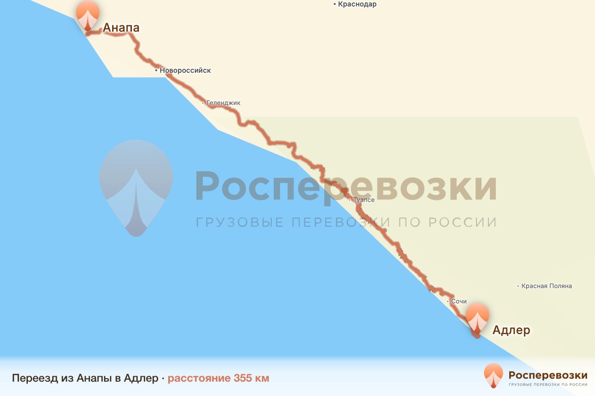 Переезд Анапа Адлер