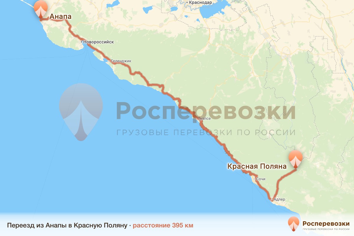 Переезд Анапа Красная Поляна