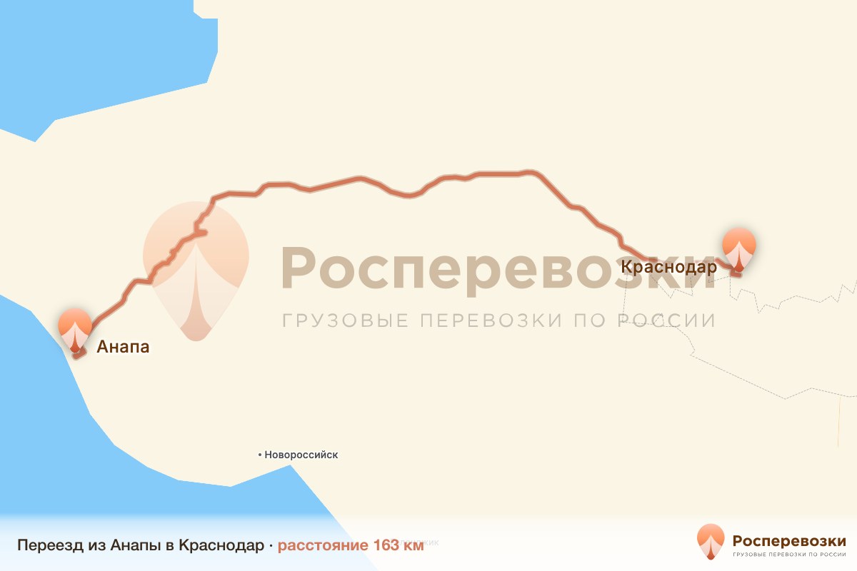 Переезд Анапа Краснодар