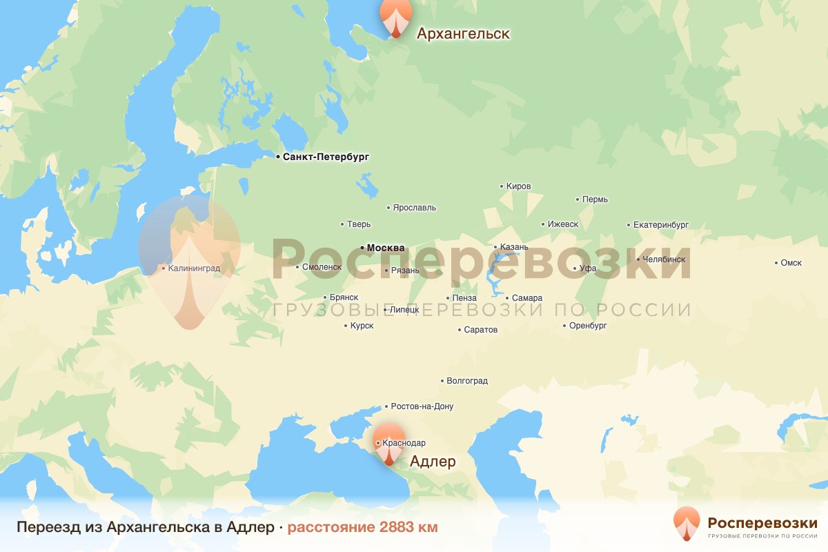 Переезд Архангельск Адлер