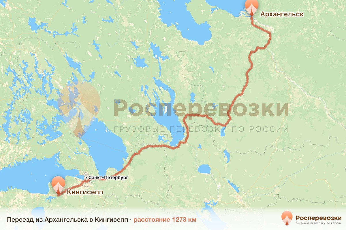 Переезд Архангельск Кингисепп