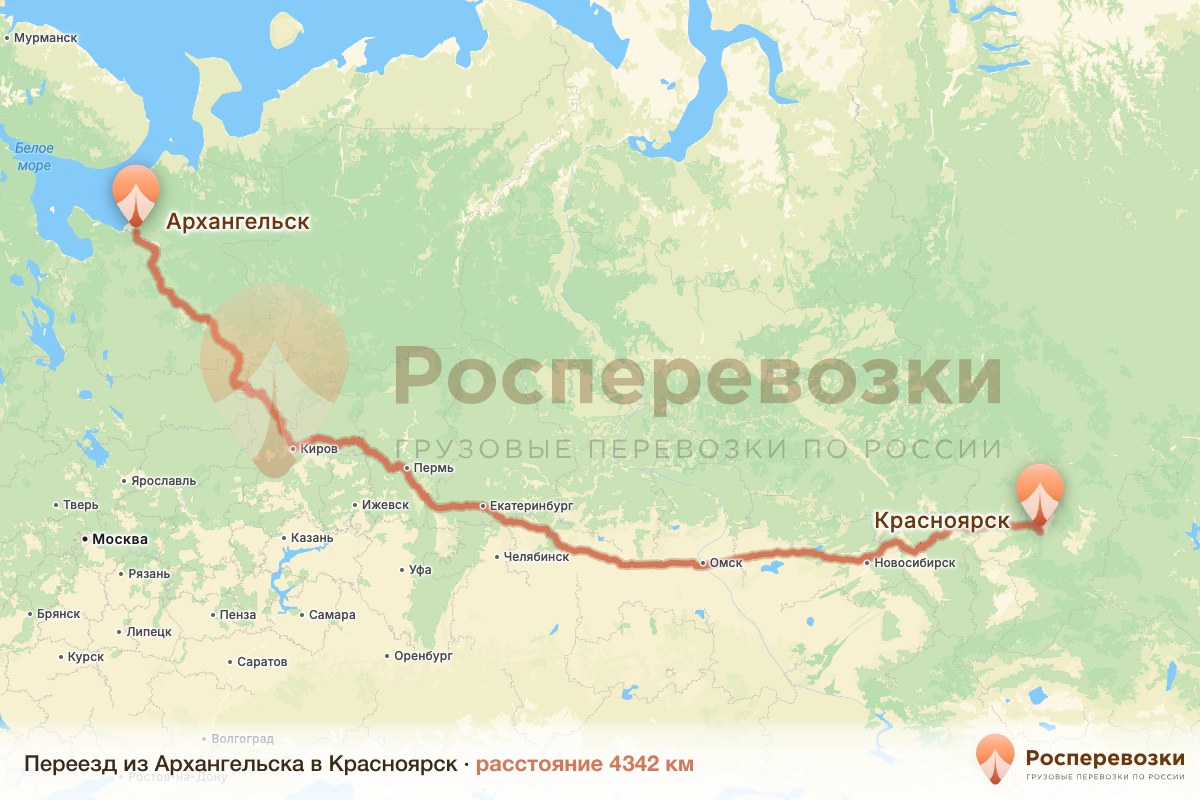 Переезд Архангельск Красноярск