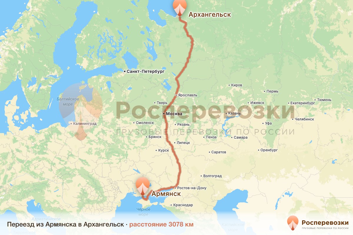 Переезд Армянск Архангельск