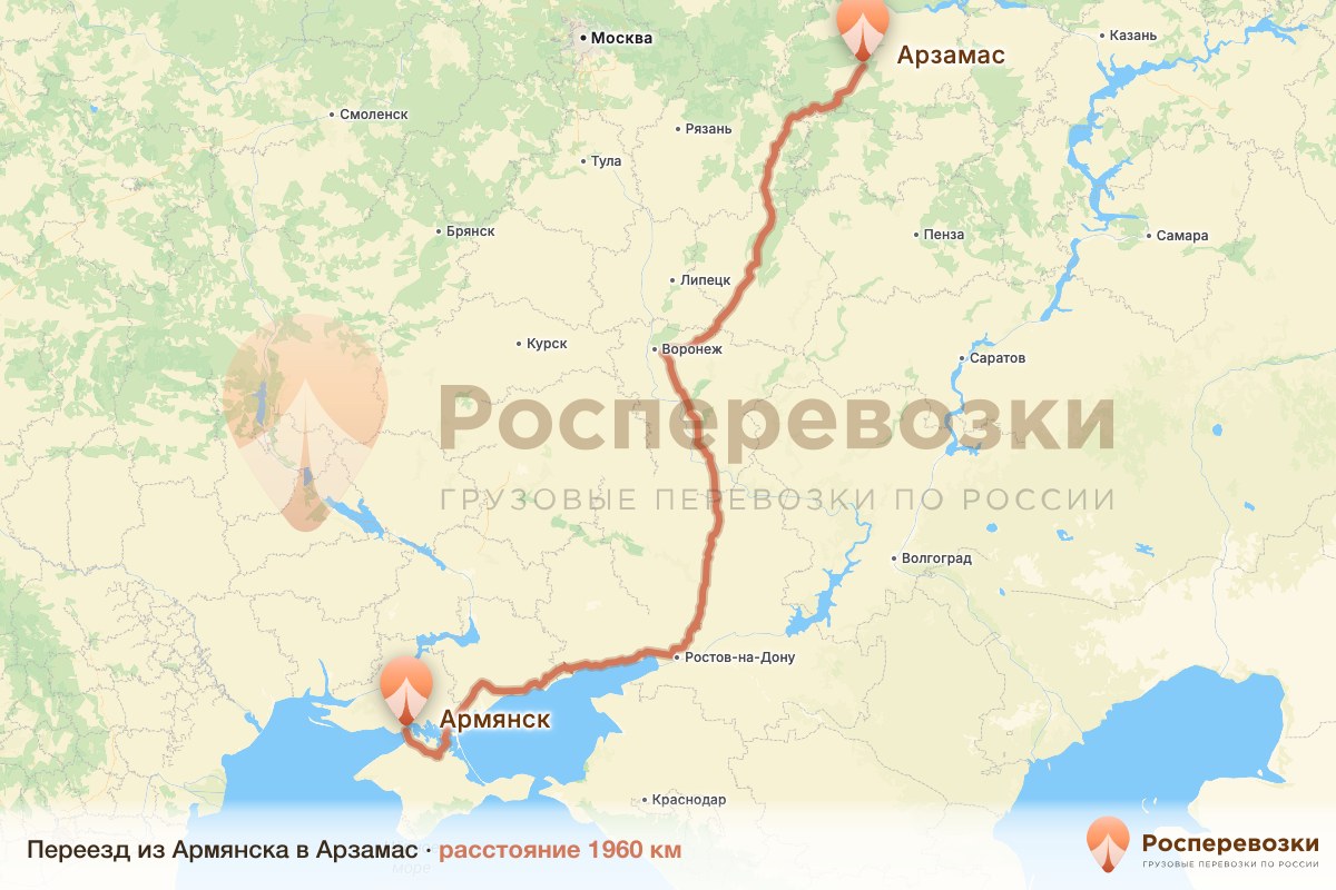 Переезд Армянск Арзамас