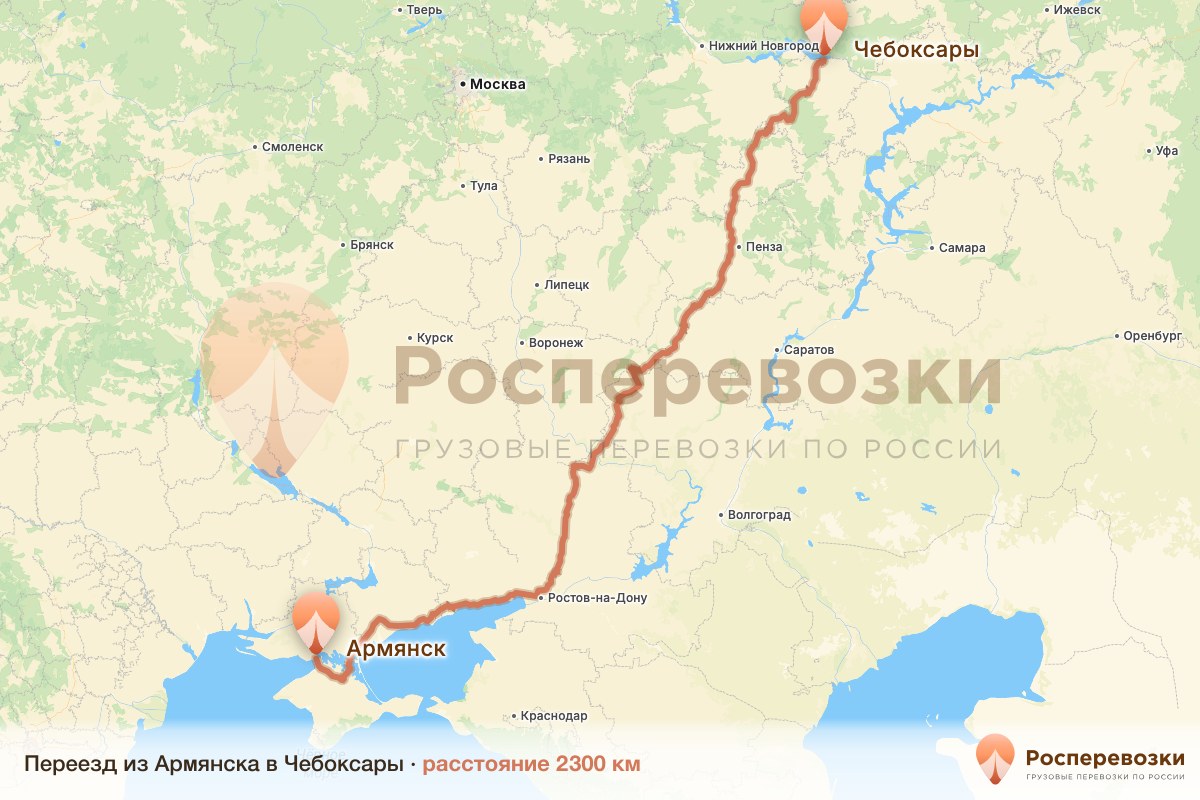 Переезд Армянск Чебоксары