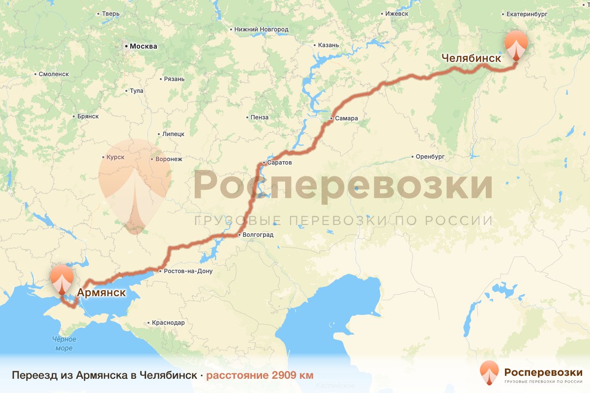 Переезд Армянск Челябинск