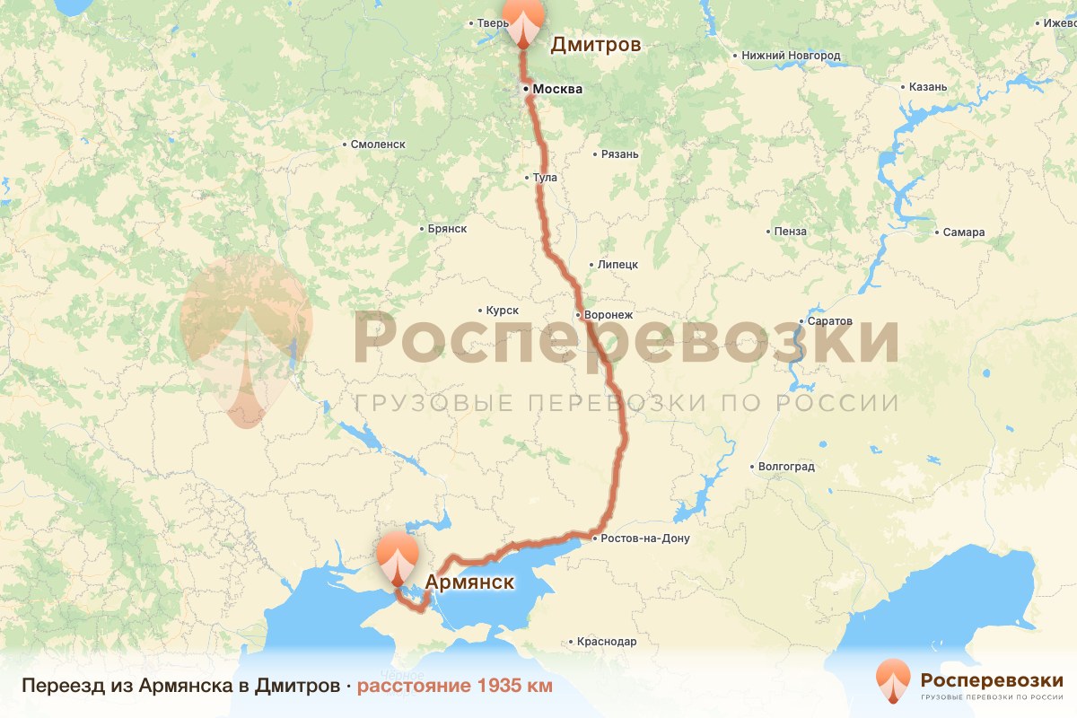 Переезд Армянск Дмитров