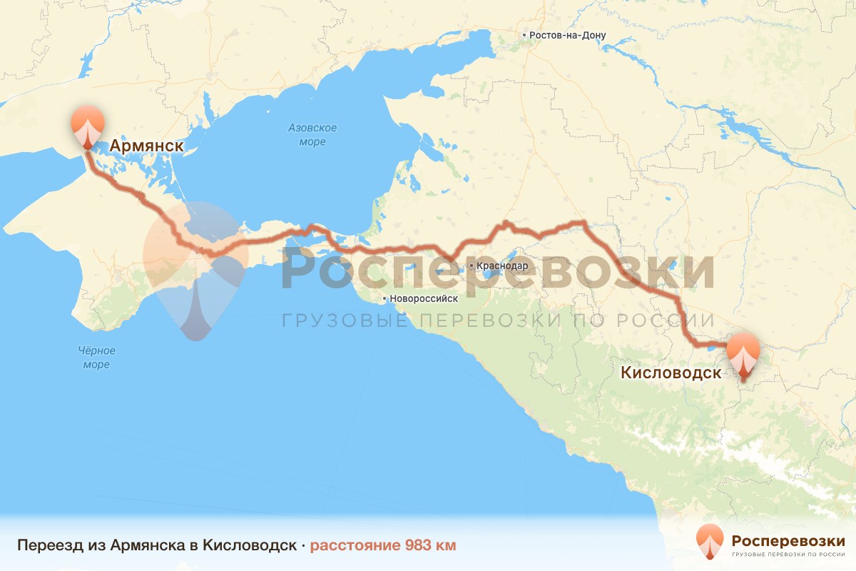 Переезд Армянск Кисловодск
