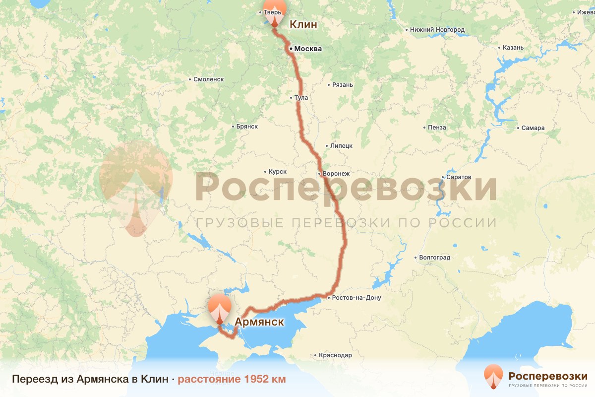 Переезд Армянск Клин