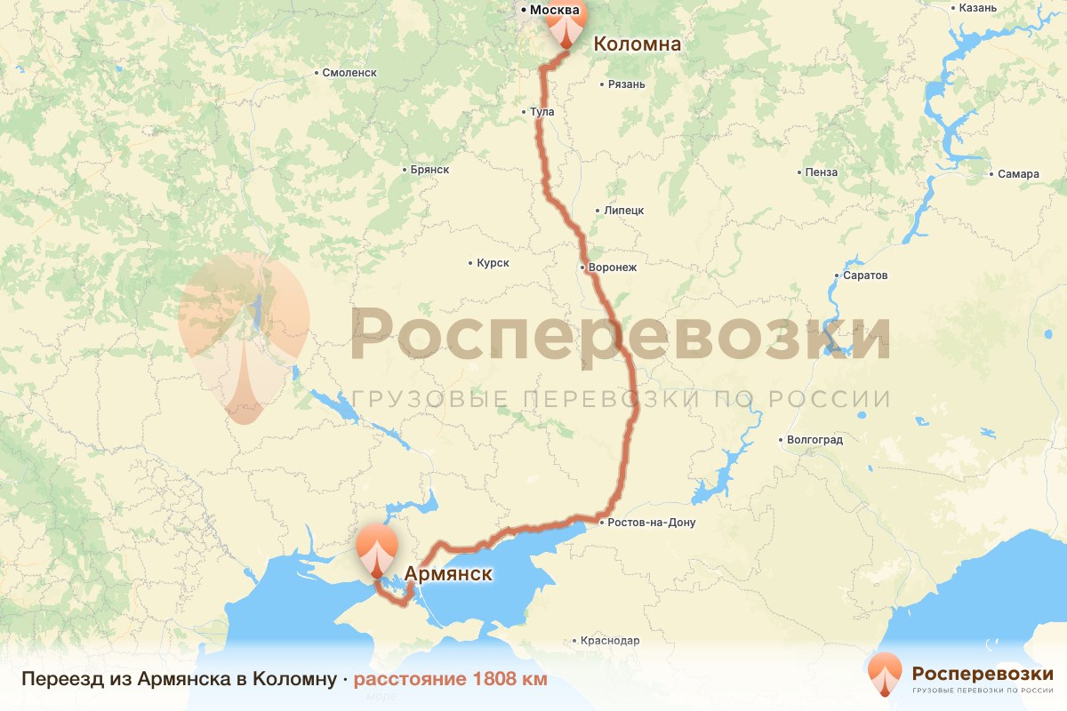 Переезд Армянск Коломна