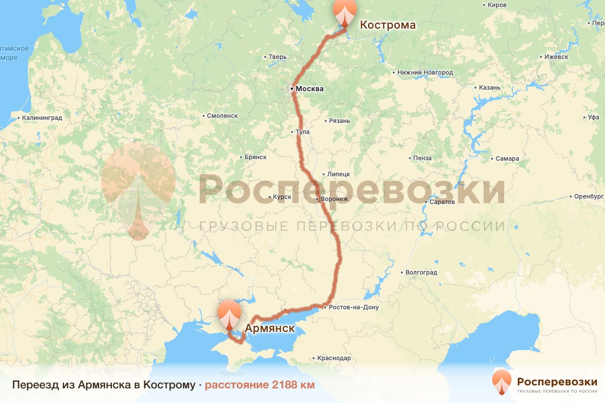 Переезд Армянск Кострома