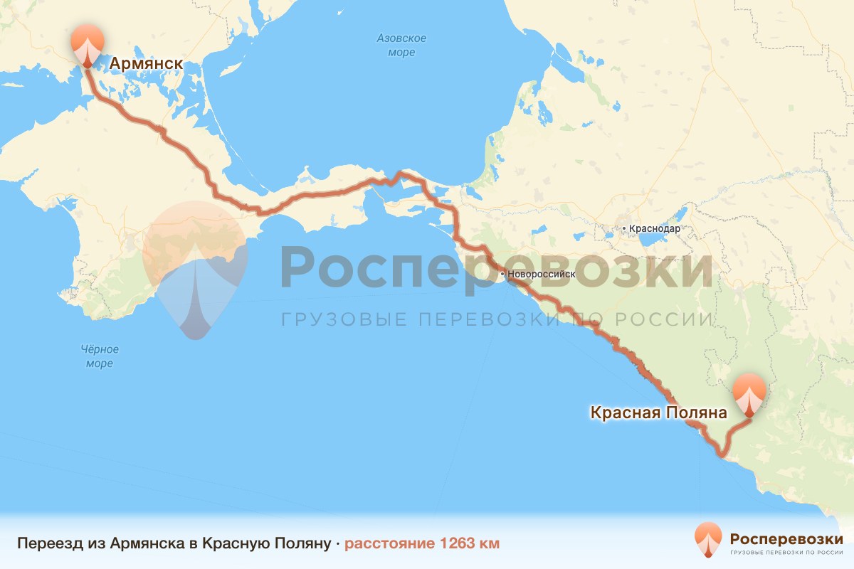 Переезд Армянск Красная Поляна