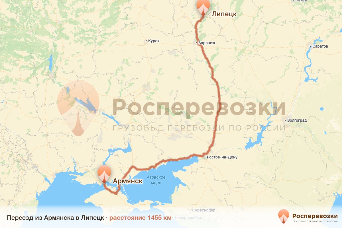 Переезд Армянск Липецк