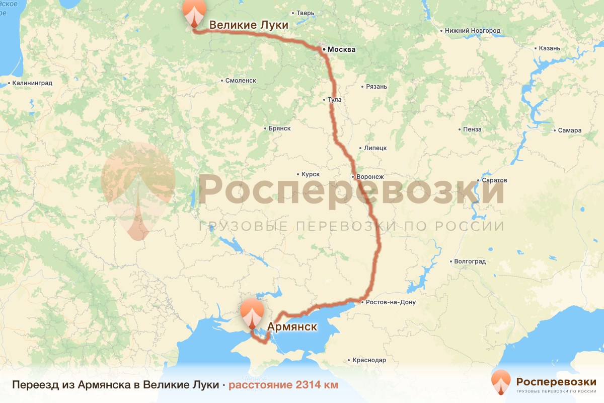 Переезд Армянск Великие Луки