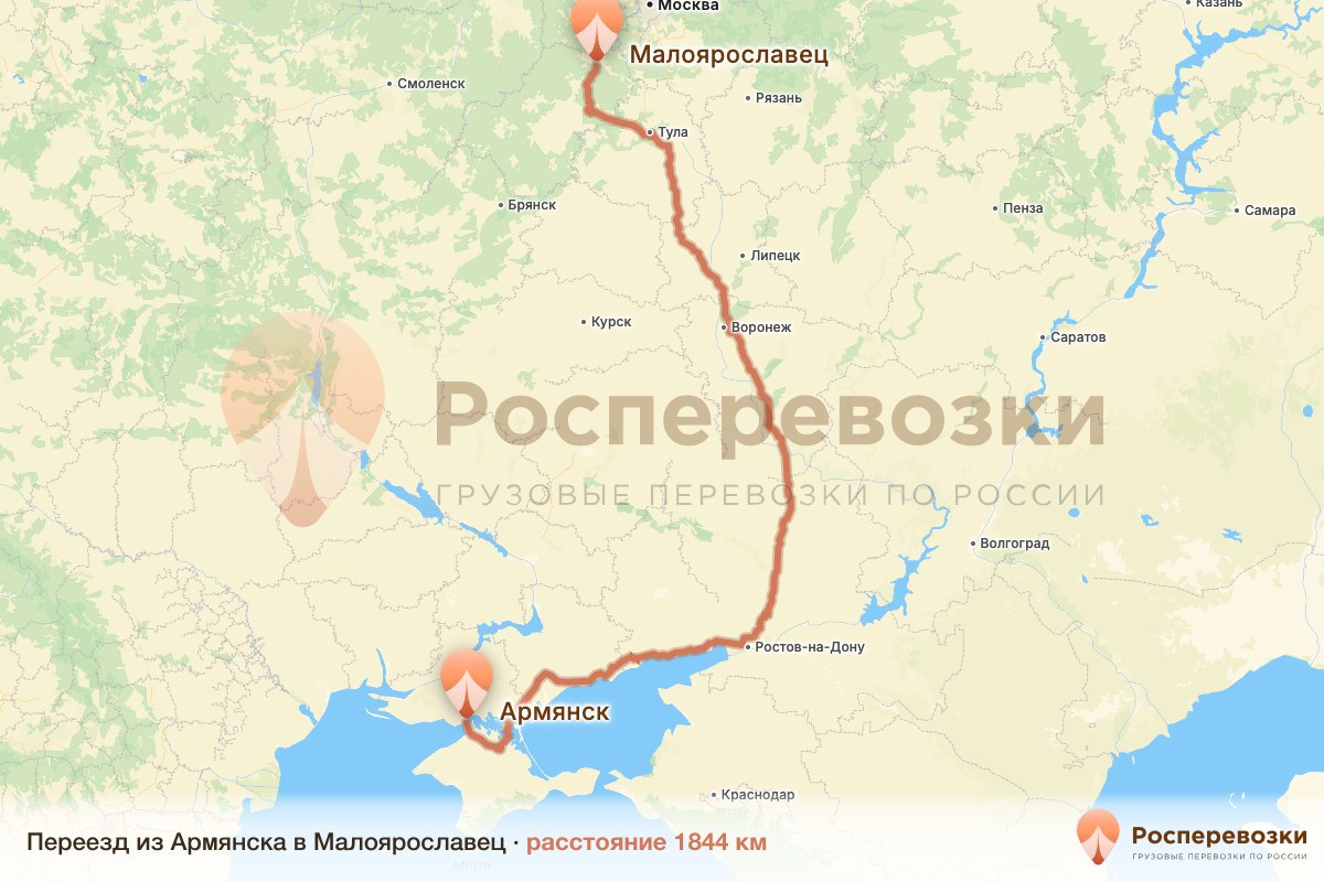 Переезд Армянск Малоярославец