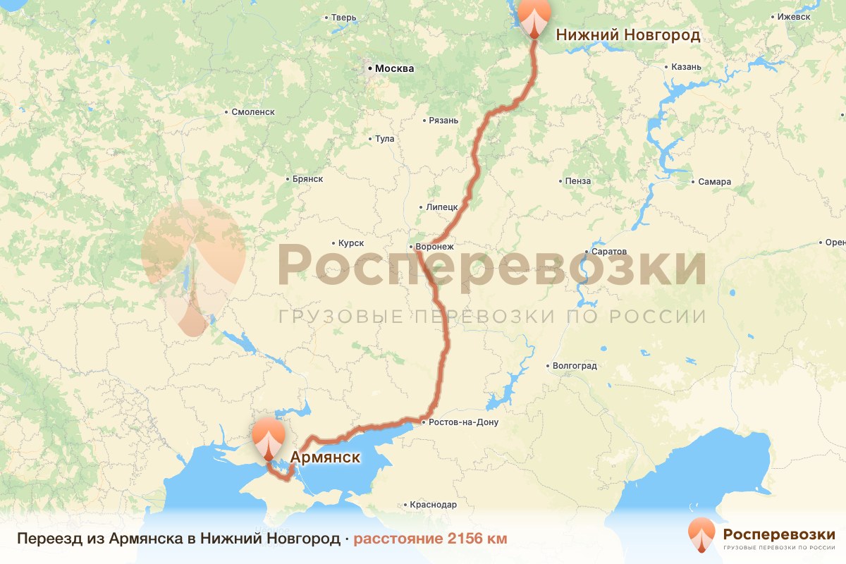 Переезд Армянск Нижний Новгород