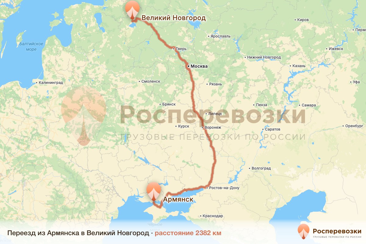 Переезд Армянск Великий Новгород