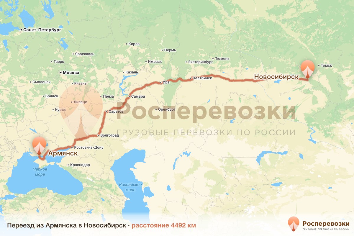 Переезд Армянск Новосибирск