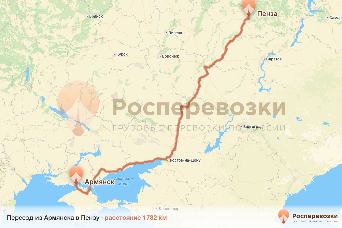Переезд Армянск Пенза