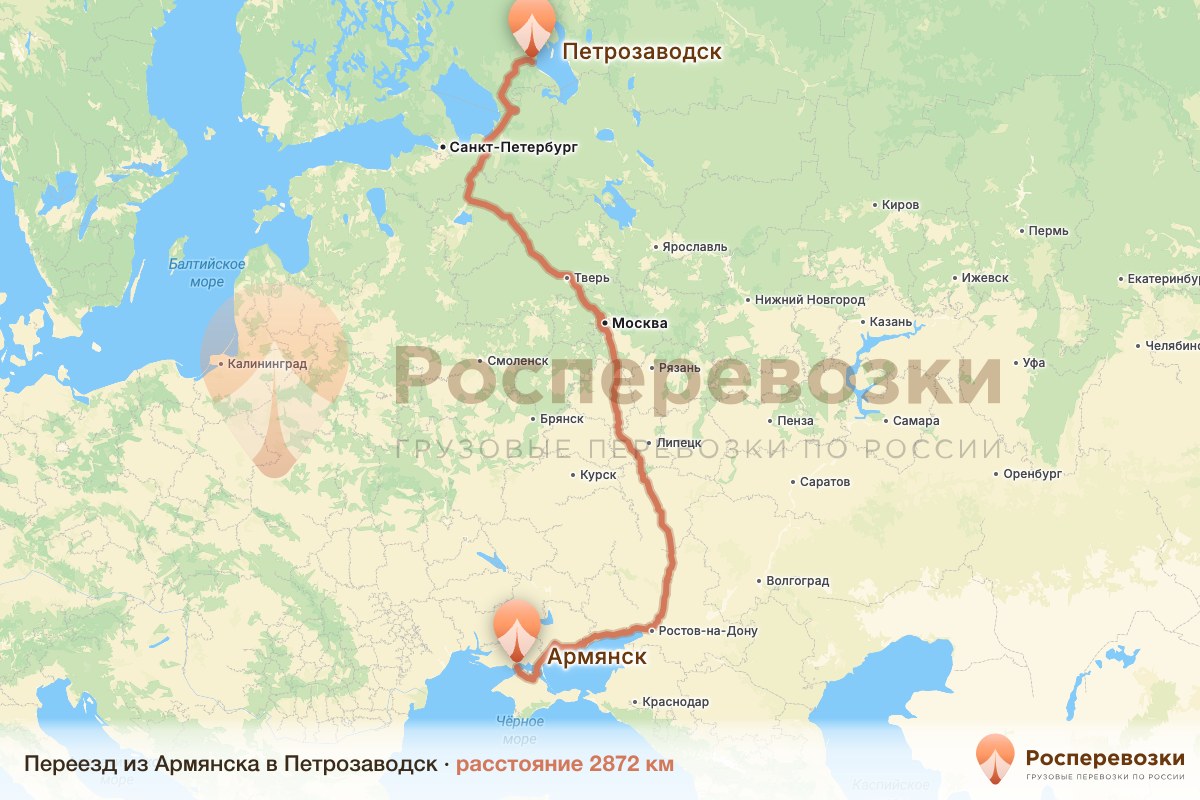 Переезд Армянск Петрозаводск