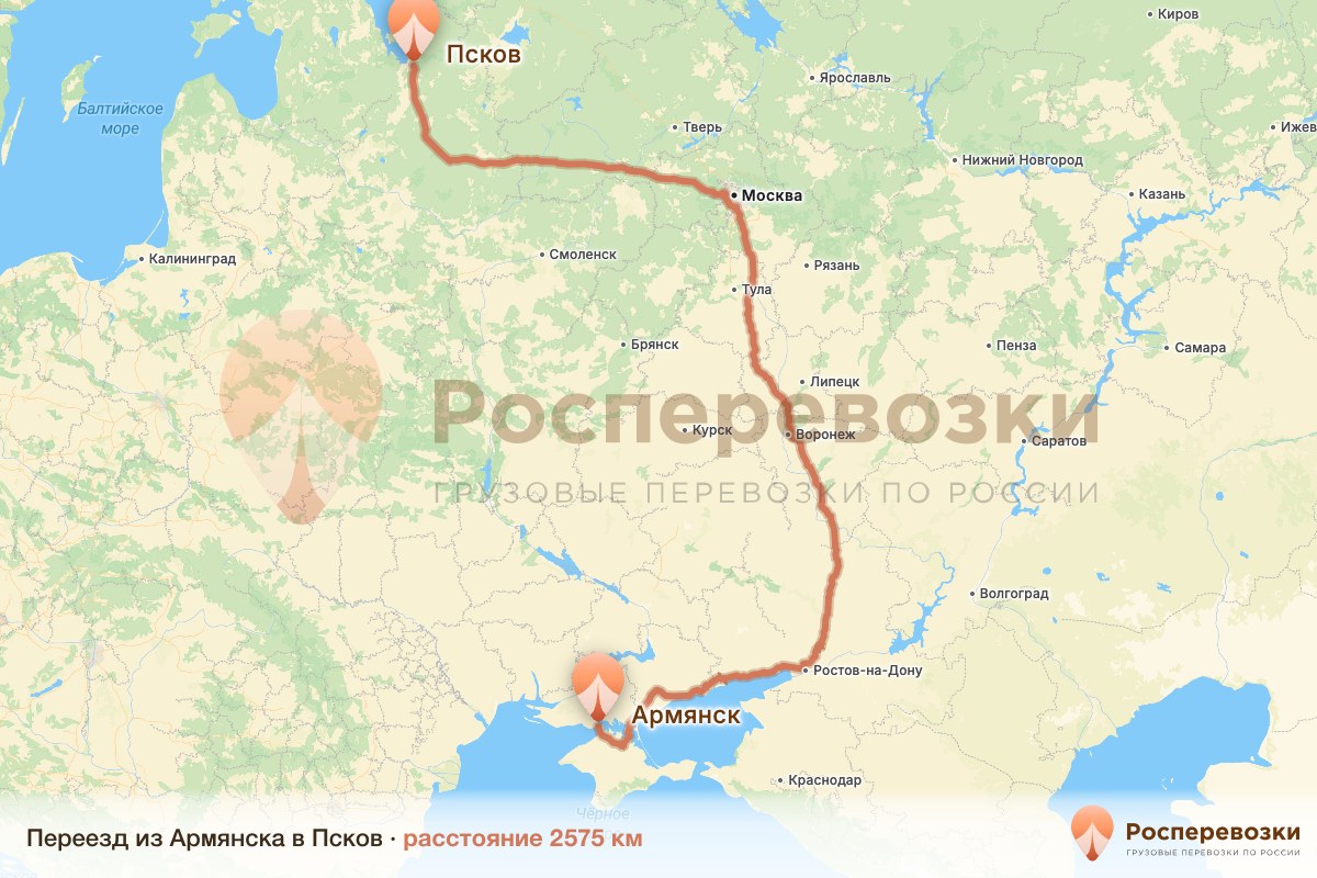 Переезд Армянск Псков